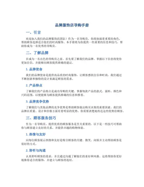 品牌服饰店导购手册