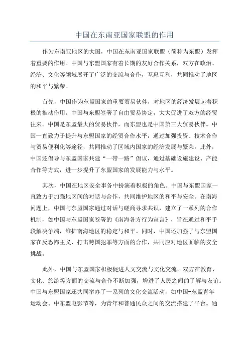 中国在东南亚国家联盟的作用