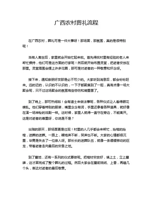 广西农村葬礼流程