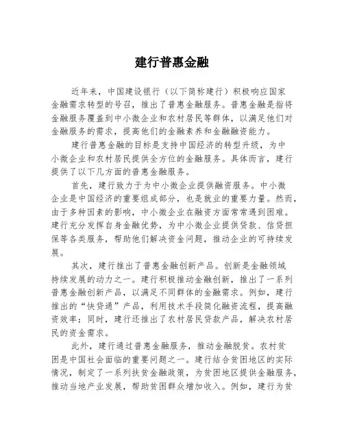 建行普惠金融