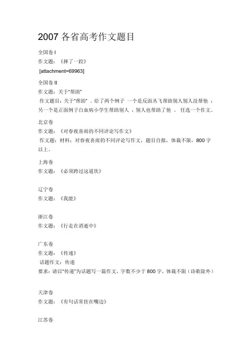 2007各省高考作文题目