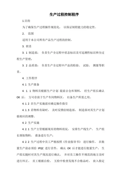 生产过程控制程序(标准版)
