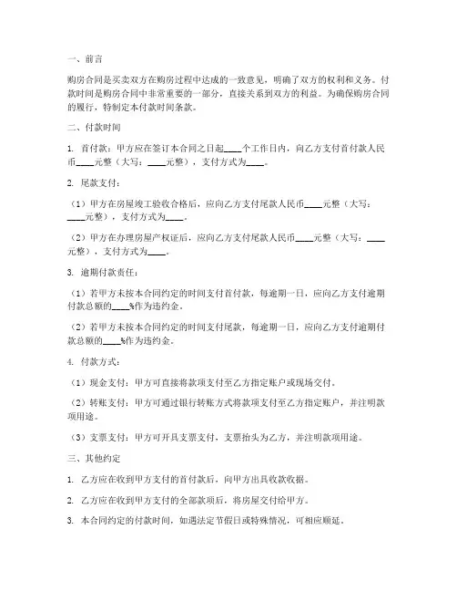 购房合同的付款时间