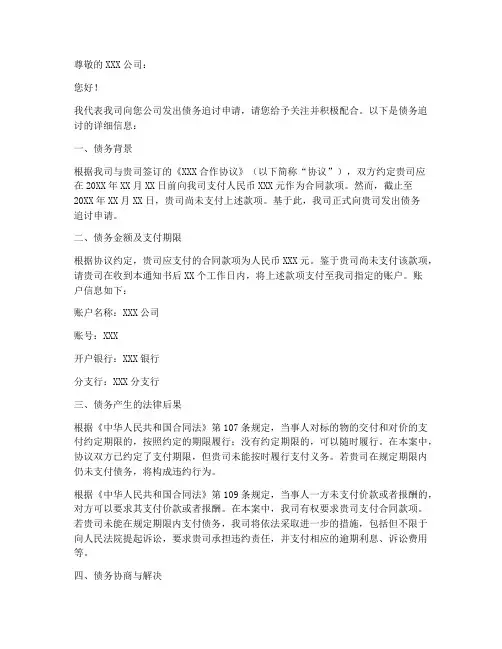 向别的公司讨债申请书模板