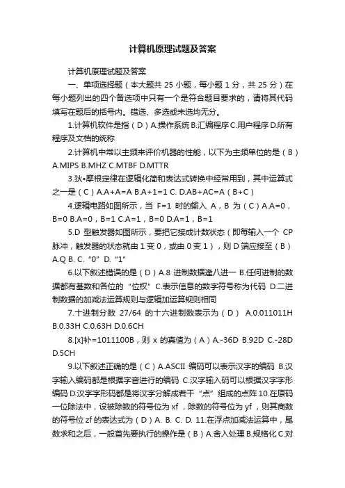 计算机原理试题及答案