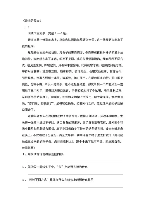 云南的歌会练习题