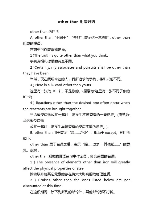 other-than用法归纳
