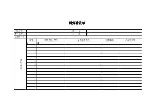 到货验收单