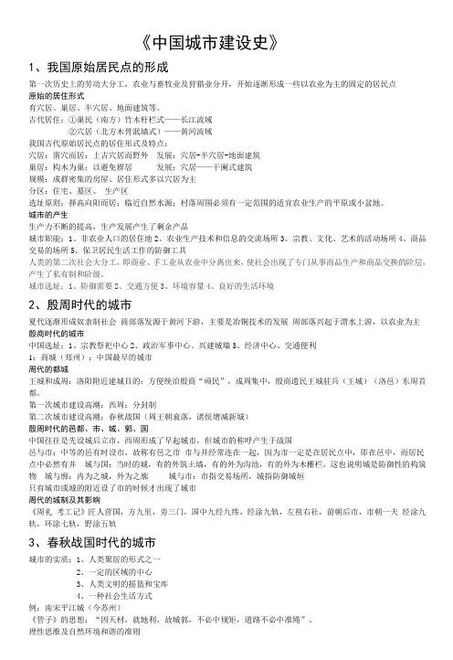 中国城市建设史
