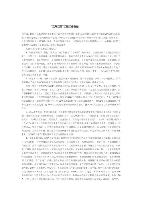 双培双带总结(精)