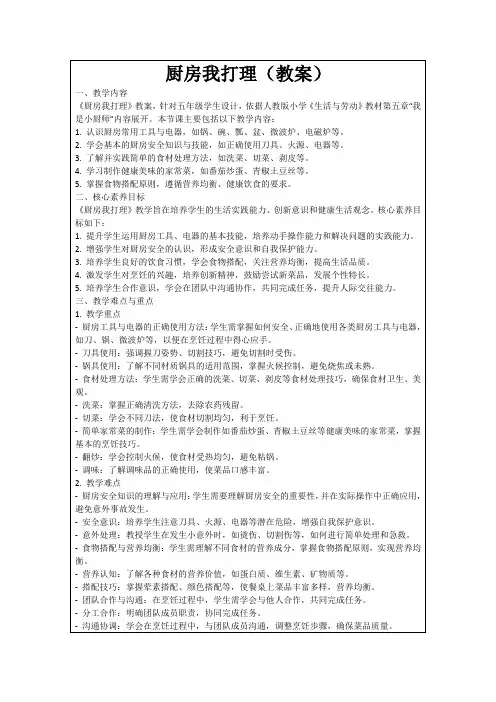 厨房我打理(教案)