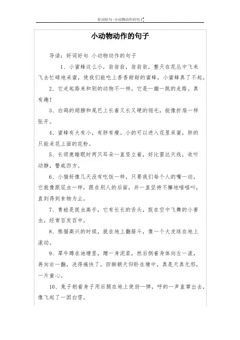 小动物动作的句子
