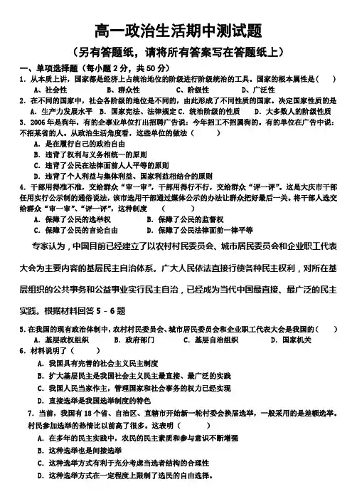 高一政治生活期中测试题