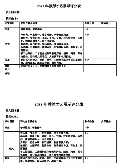 幼儿园教师才艺展示评分表