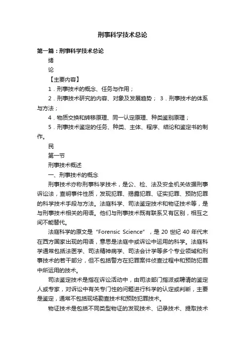 刑事科学技术总论