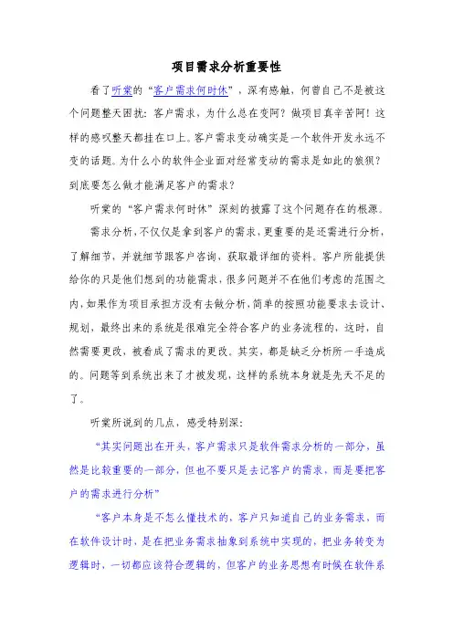 项目需求分析