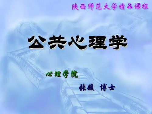 第八章意志及其品质的培养