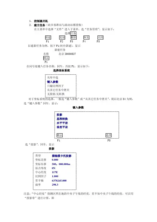 RTK简单操作流程
