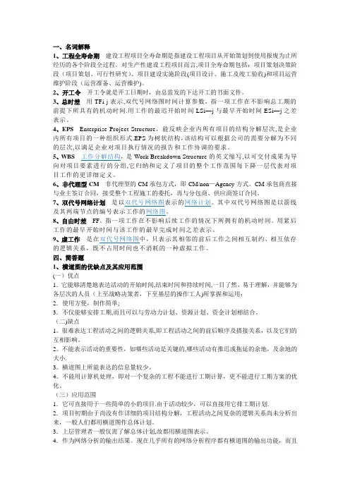 工程项目管理知识点及名词解释和简答题答案