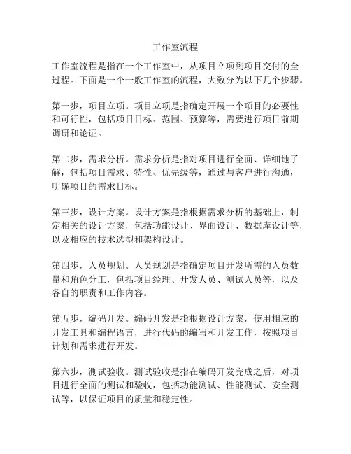 工作室流程