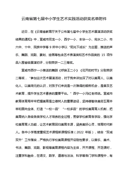 云南省第七届中小学生艺术实践活动获奖名单附件
