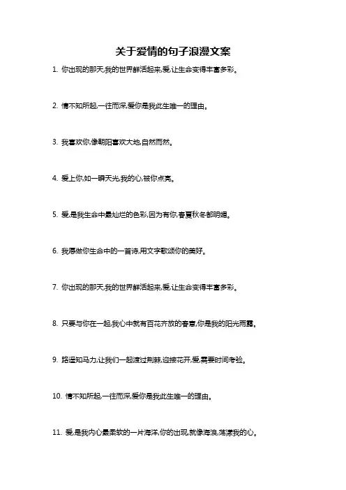 关于爱情的句子浪漫文案