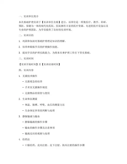 基础护理实训报告册