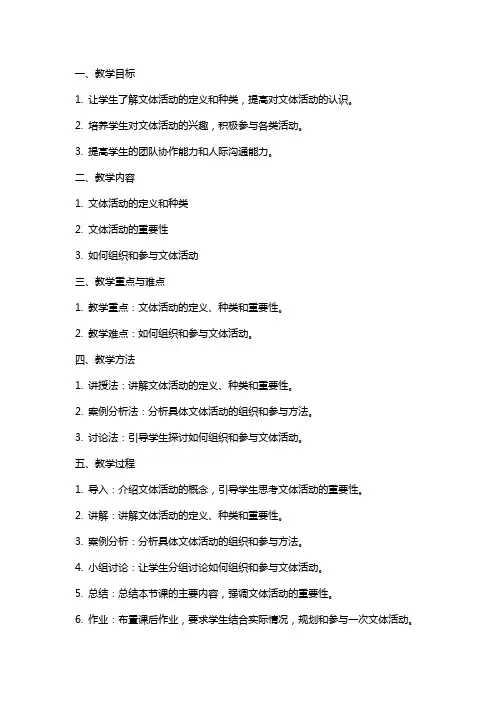 初中文体活动课教案