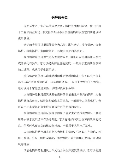 锅炉的分类
