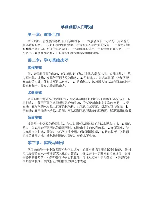 学画画的入门教程