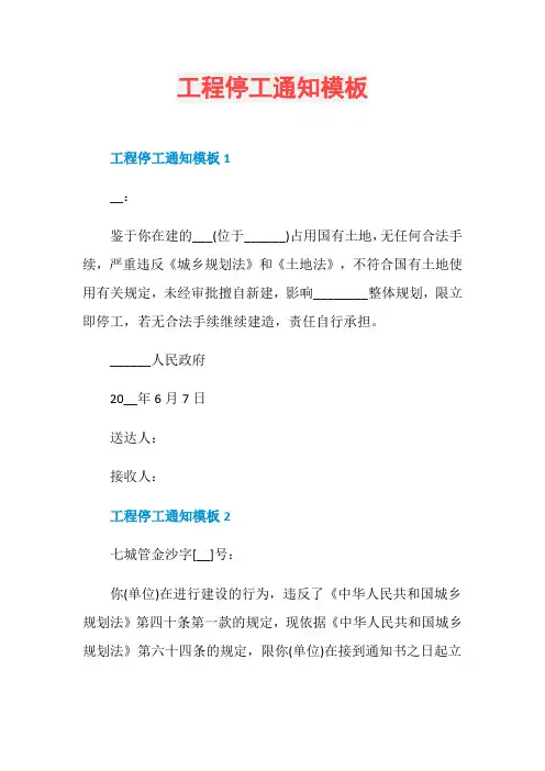 工程停工通知模板