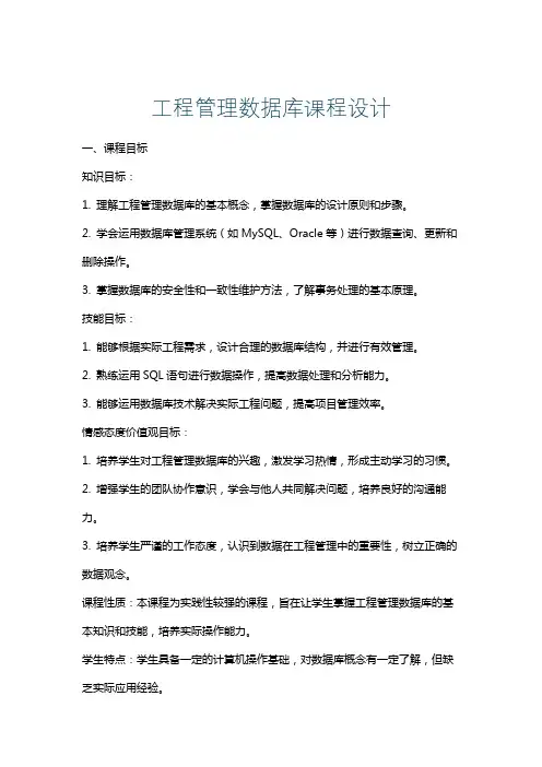 工程管理数据库课程设计
