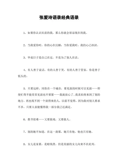 张爱玲语录经典语录
