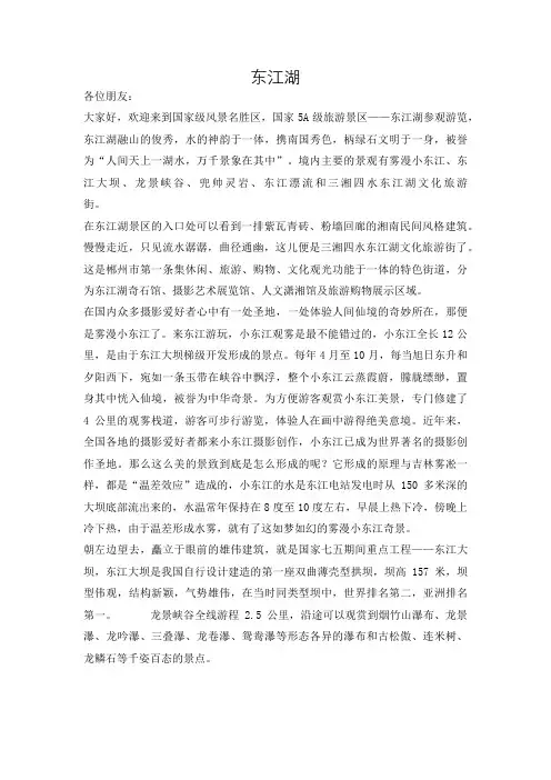 东江湖导游词