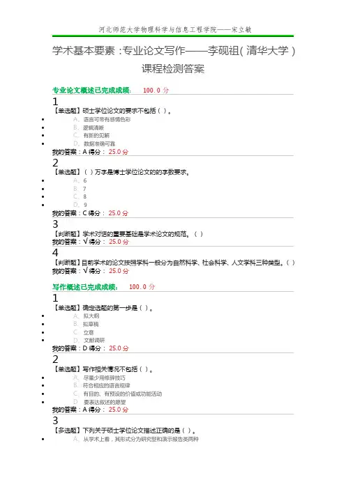 学术基本要素：专业论文写作