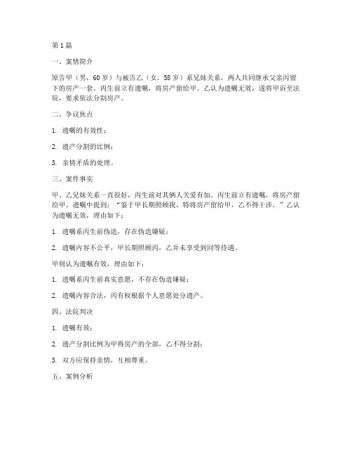 法律亲情矛盾两难案例(3篇)