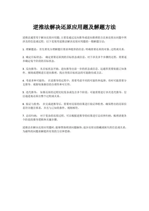 逆推法解决还原应用题及解题方法