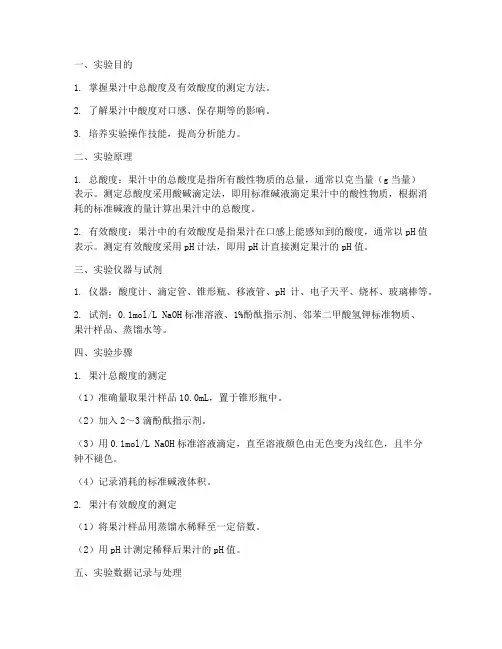 果汁的实验报告