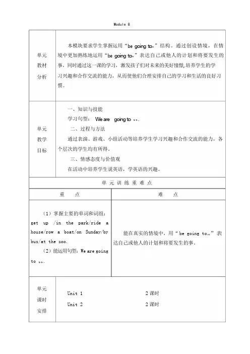 新标准外研版四年级英语上册Module8第八模块教案