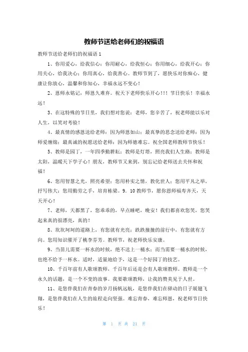 教师节送给老师们的祝福语