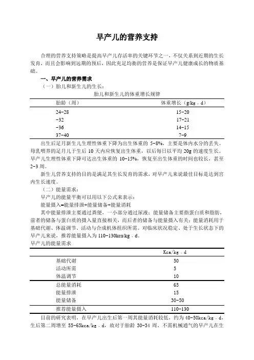 早产儿的营养支持