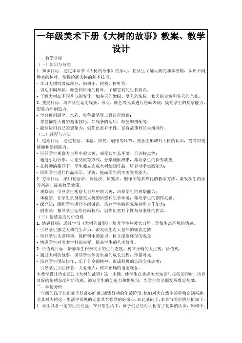 一年级美术下册《大树的故事》教案、教学设计