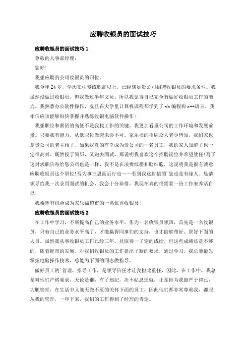 应聘收银员的面试技巧