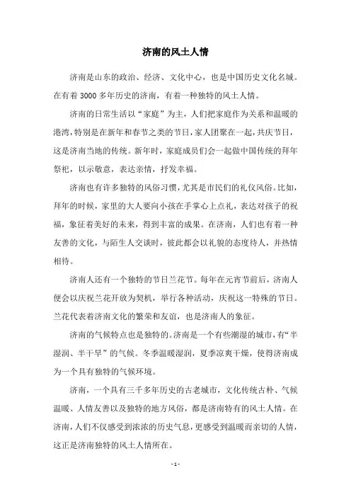 济南的风土人情