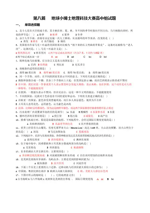 第八届地球小博士地理科技大赛高中组试题及答案