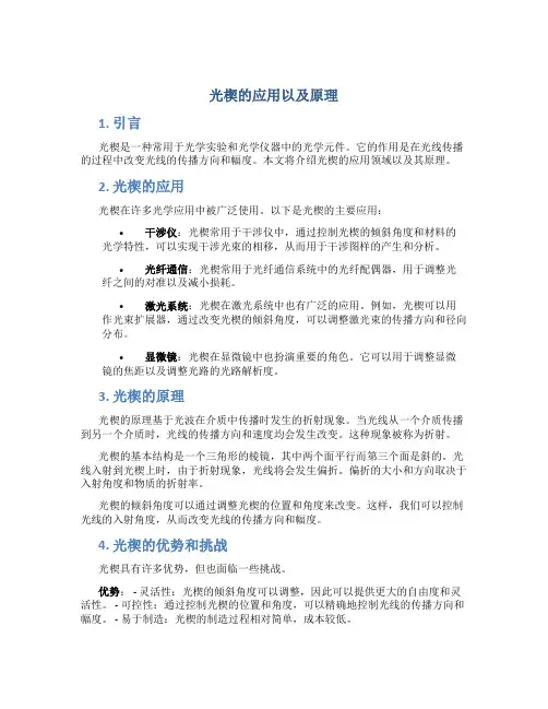 光楔的应用以及原理