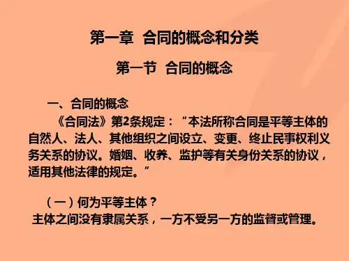合同法及案例分析课件