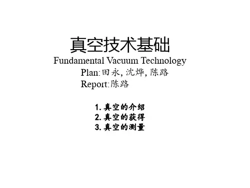 真空技术基础-PPT课件