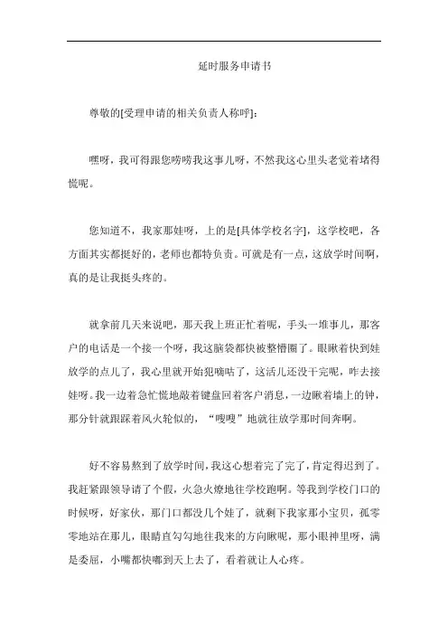 延时服务申请书