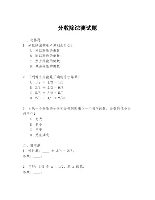 分数除法测试题